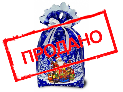 Мешочек «Долгожданные подарки» 