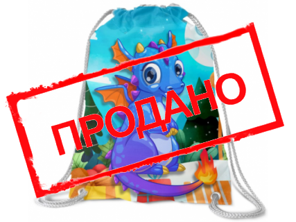 СУМКА-РЮКЗАК "ДРАКОША ЛИЛУ"