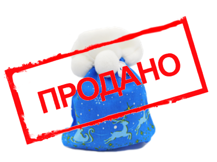 Мешочек с мехом