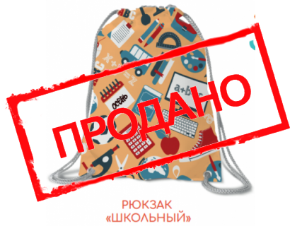 СУМКА-РЮКЗАК "ШКОЛЬНЫЙ"