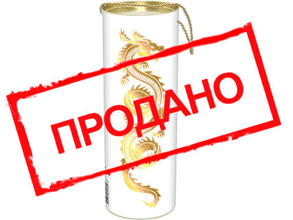 Туба "Дракон на белом", Н345